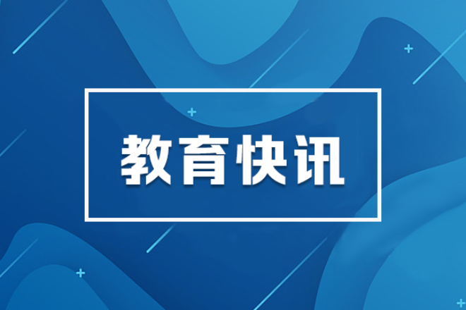 “十四五”非凡教育答卷 | 第二轮“双一流”建设 湖南5所高校、15个学科入选