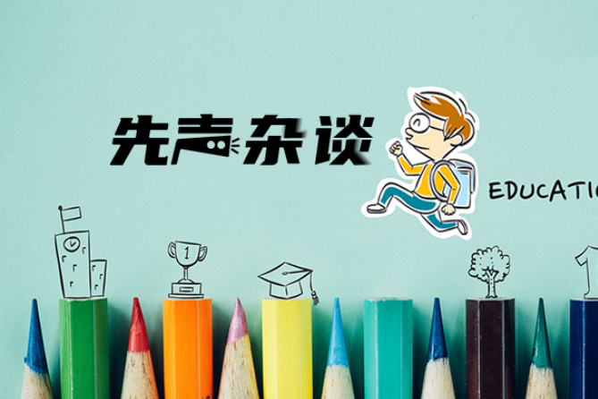 教育评价改革与数字化转型背景下通识教育的价值坚守