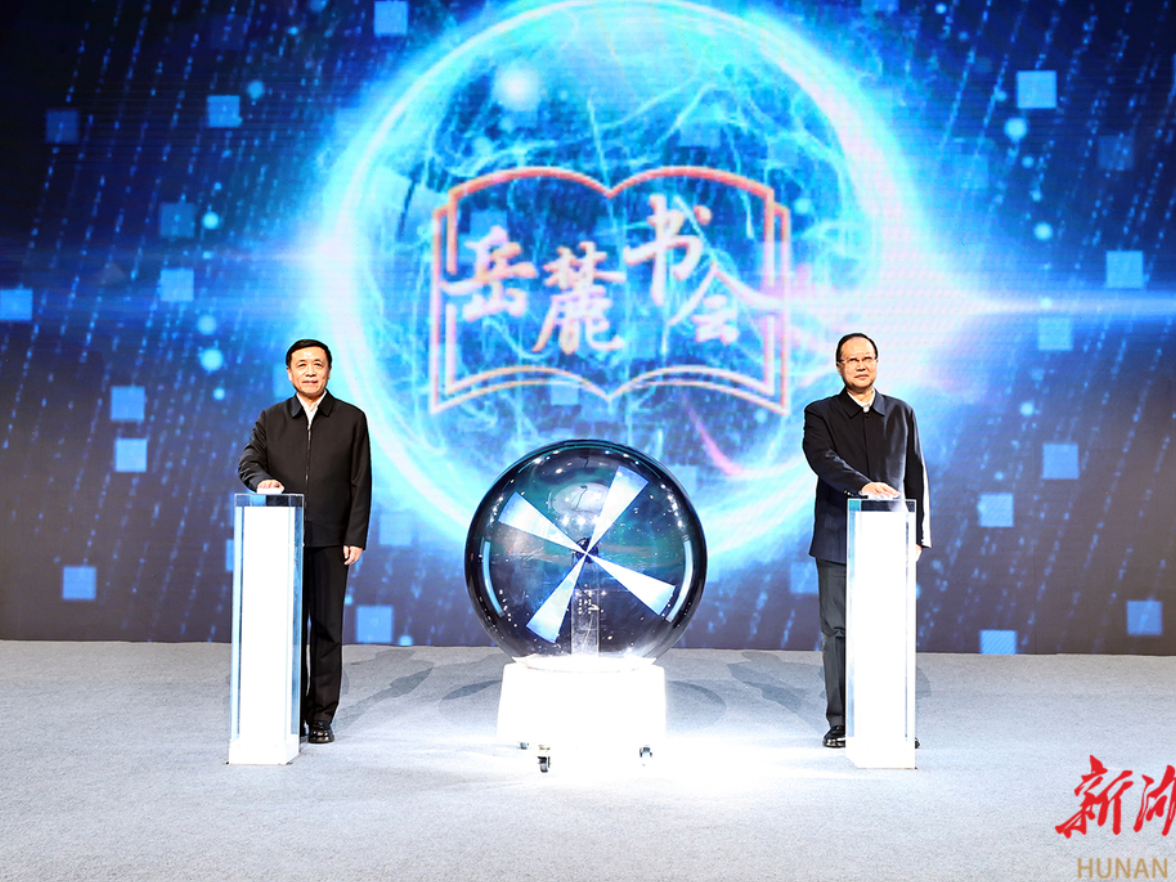 湖南文学周暨第四届岳麓书会启幕 张宏森毛伟明共同启动