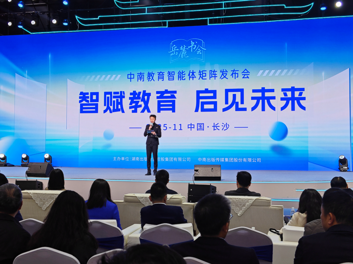 中南教育智能体矩阵重磅发布，首批11款产品布局智慧教育新生态