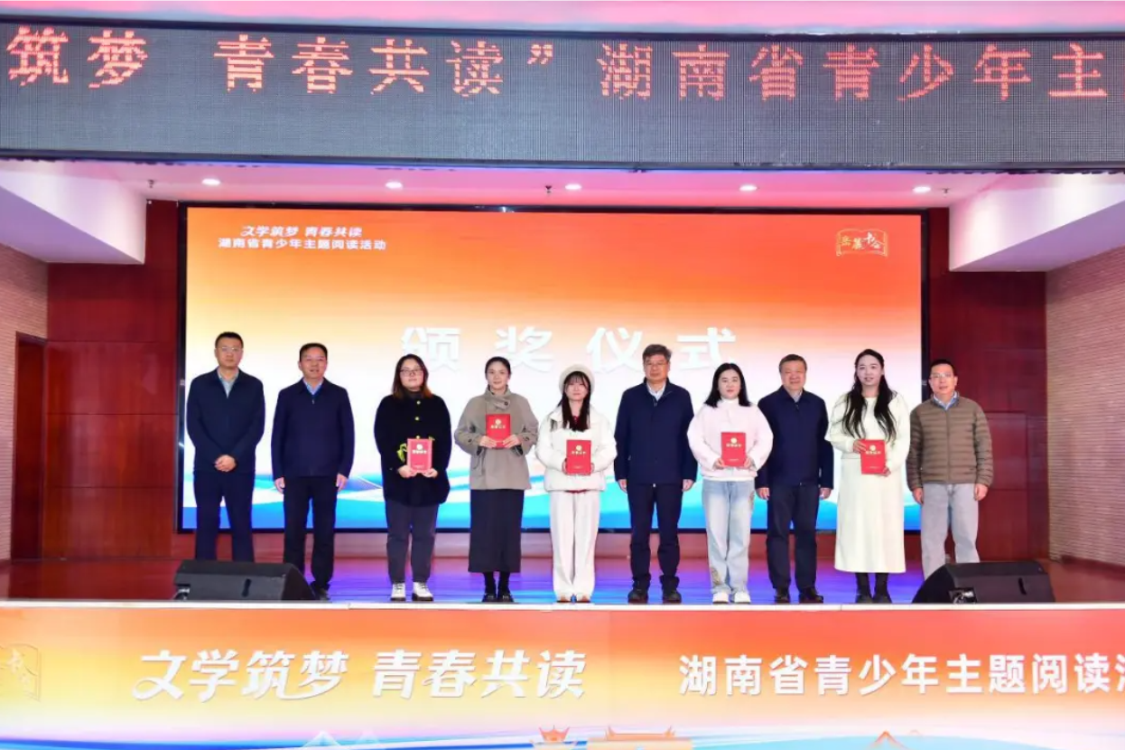 “文学筑梦 青春共读”湖南省青少年主题阅读活动举行