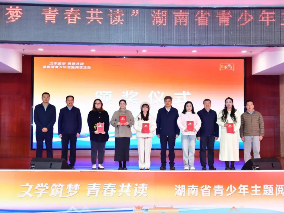 “文学筑梦 青春共读”湖南省青少年主题阅读活动举行