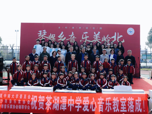 湘阴茶湖潭中学：琴韵润乡土 乐声启童心