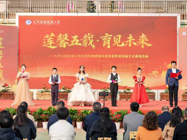 湘潭九华金庭莲城小学：莲馨五载 育见未来——五周年教育成果展精彩绽放