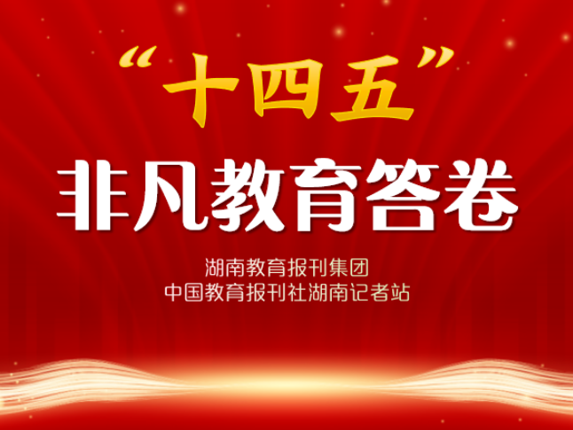 “十四五”非凡教育答卷·校长笔谈 | 沅陵县荷花池小学杨爱香：荷风雅韵育新人，内涵发展谱华章