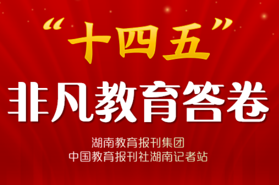 “十四五”非凡教育答卷·校长笔谈 | 新化县枫林街道中心学校彭育国：五育并举 融合育心