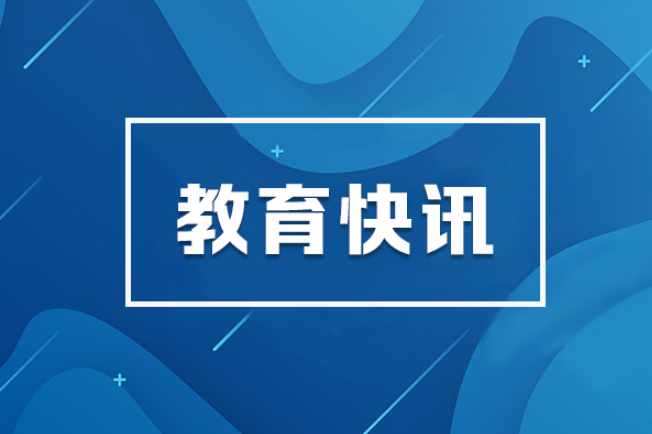 湖南省2025年基础教育创新案例入选名单公示