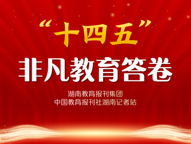 “十四五”非凡教育答卷·校长笔谈 | 辰溪一中张永赋：筑牢县域教育根基  谱写一中奋进新篇