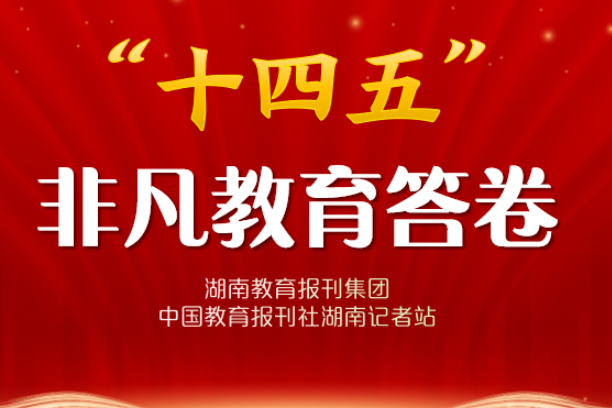 “十四五”非凡教育答卷·校长笔谈 | 湘潭市雨湖区建元中学刘和平：深耕五载育新苗 智启未来谱华章
