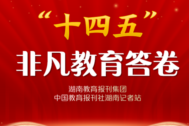 “十四五”非凡教育答卷·校长笔谈 | 湘潭市雨湖区九华金庭莲城小学谭荀方：莲润初心 智启新程