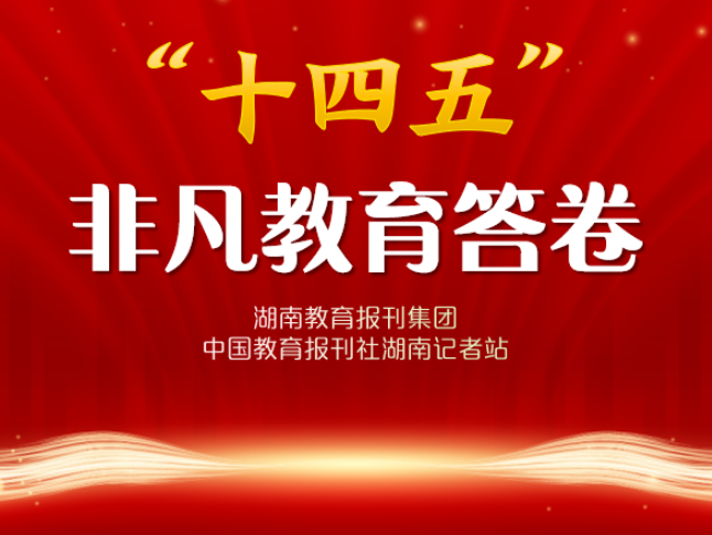 “十四五”非凡教育答卷·校长笔谈 | 湘潭市雨湖区九华金庭莲城小学谭荀方：莲润初心 智启新程