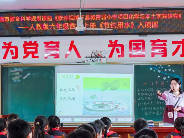 当数学融入生活！娄底市永丰街道中心小学《节约用水》项目化学习入项课精彩亮相