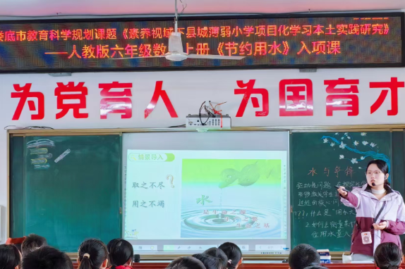 当数学融入生活！娄底市永丰街道中心小学《节约用水》项目化学习入项课精彩亮相