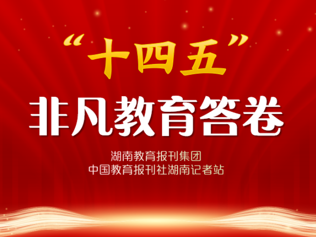 “十四五”非凡教育答卷 | 耒阳市第二中学：家国情怀育新人 儒雅风范铸品牌