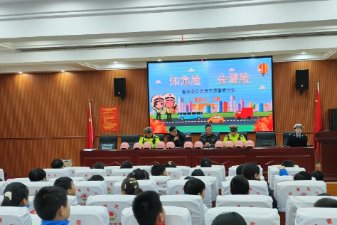 【衡东县站】迎宾完小：交通安全进校园，“知险避险”护成长