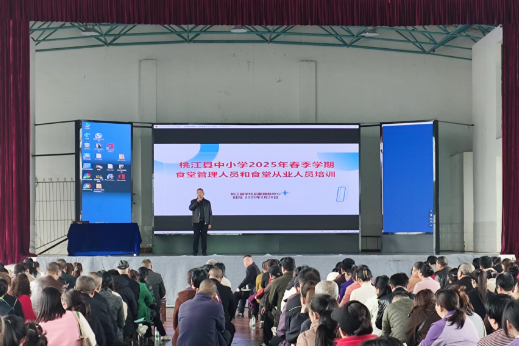 桃江：“舌尖”课堂进校园 食堂管理人员练就“安全内功”