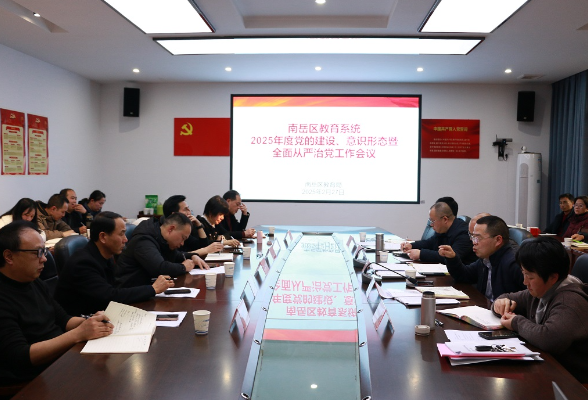 衡阳市南岳区：收尾盘点述党建，开局起步靠党建