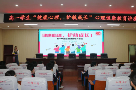 【衡东县站】衡东县第五中学：举办心理健康教育讲座