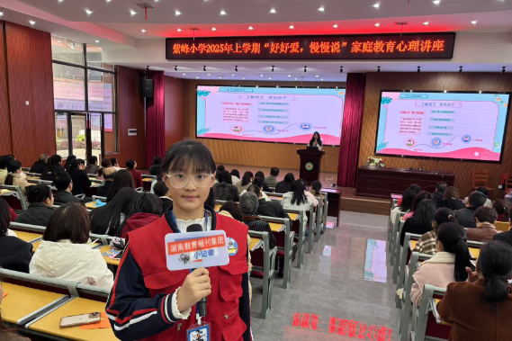 【耒阳站】紫峰小学：做懂孩子的父母