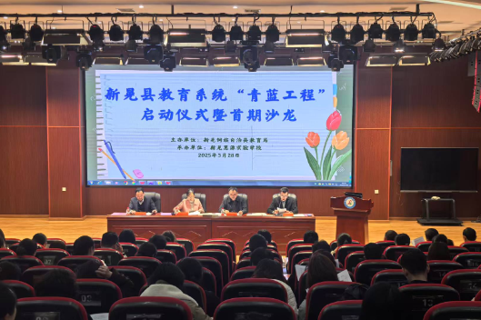 【新晃站】新晃县教育系统“青蓝工程”正式启动 ——师徒结对传薪火 青蓝携手育桃李