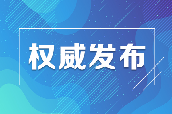 夏智伦：把大学生就业这件头等大事抓实抓好