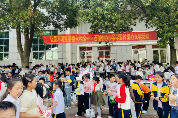 常德西湖中心小学：让爱不闲置，善意永相续