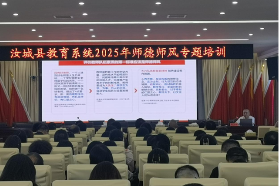 汝城：书记校长齐“充电 ”，筑牢师德育人使命 