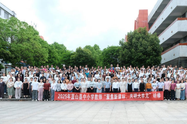 蓝山：双线融合促成长 协同研修共提升