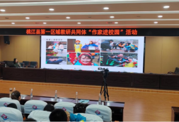 湖南教育报刊集团走进桃江县第一区域教研共同体活动