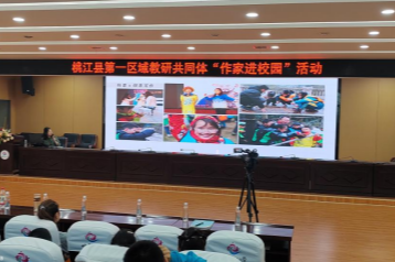 湖南教育报刊集团走进桃江县第一区域教研共同体活动
