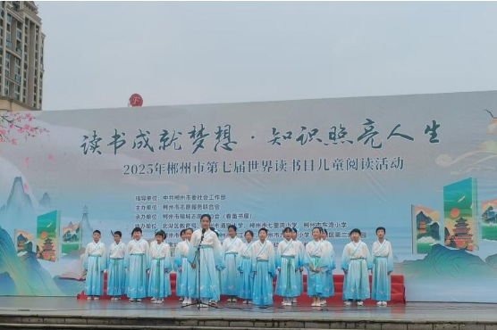 郴州市第七届世界读书日活动在北湖举行