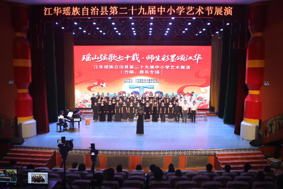 江华：举行第29届中小学艺术节展演活动