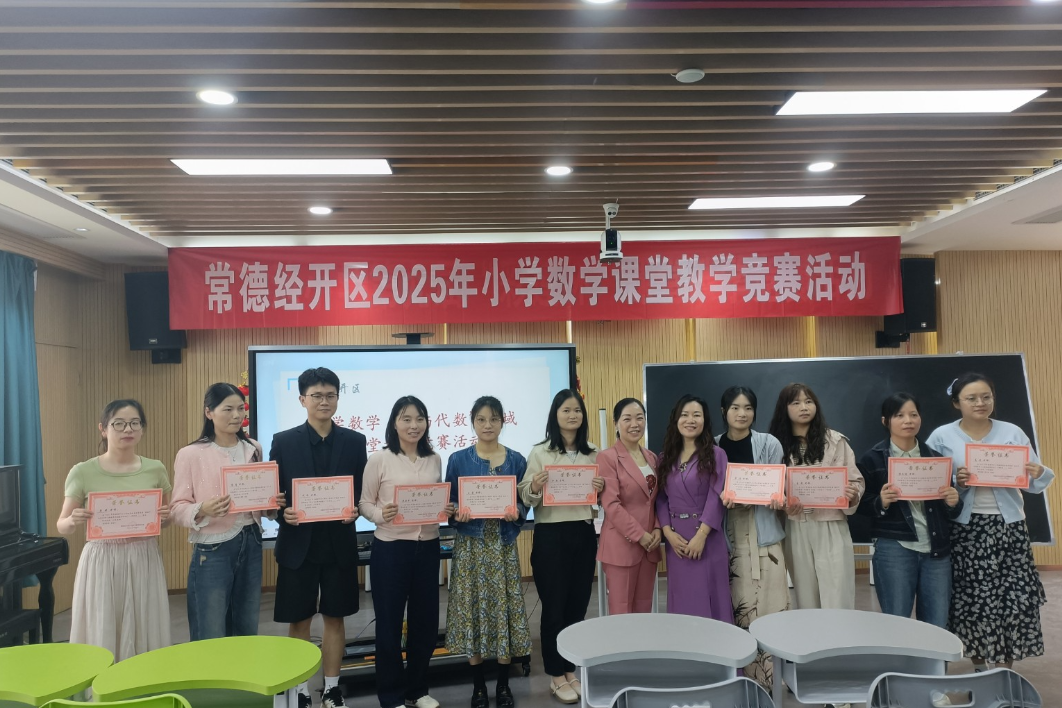常德经开区：以赛促教展风采，专家引领共成长