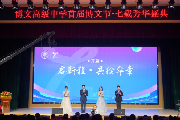 衡阳市博文高级中学：博创未来 文铸脊梁