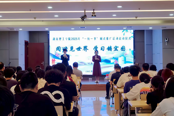 湖南理工学院：阅读见世界 学习铸宏图 