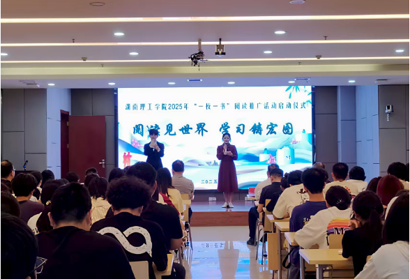 湖南理工学院：阅读见世界 学习铸宏图 