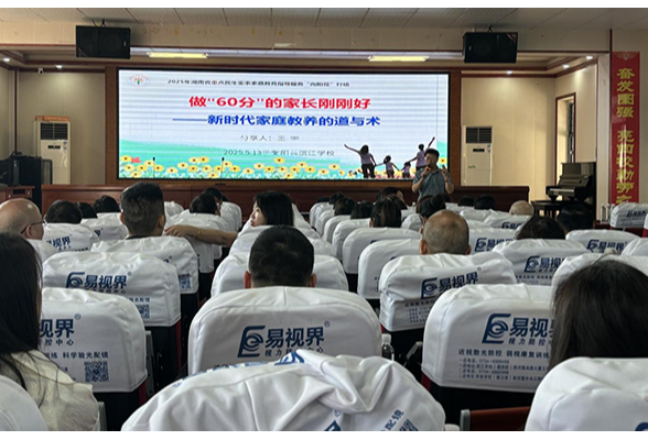 【衡阳县站】滨江学校：学会做“60分”的家长
