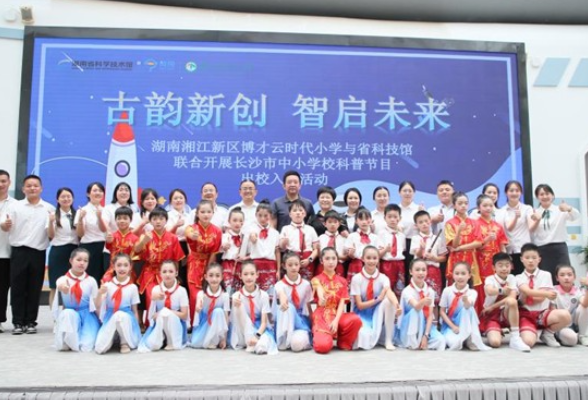 湖南湘江新区博才云时代小学：“古韵新创 智启未来”，馆校联动共谱科教新篇  