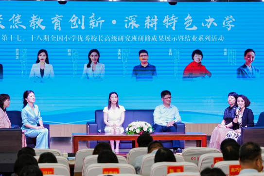 共谋学校发展新路径！全国小学优秀校长齐聚娄星区
