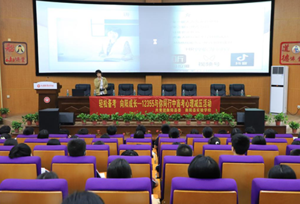 【衡阳县站】实验学校：县团委进校开展心理减压活动