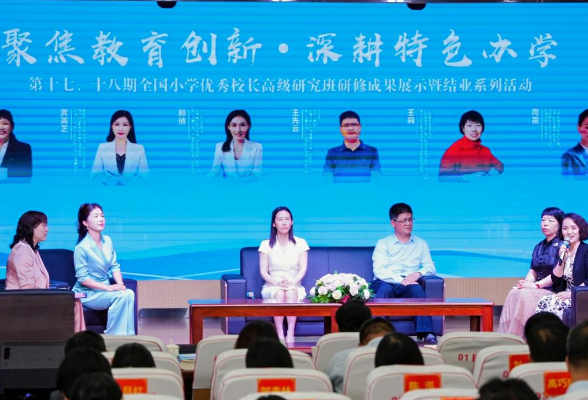 共谋学校发展新路径！全国小学优秀校长齐聚娄星区