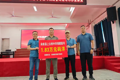 攸县上云桥中学：阅读让成长更精彩，举行图书捐赠暨阅读写作公益讲座活动