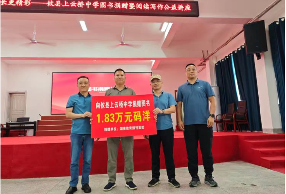 攸县上云桥中学：阅读让成长更精彩，举行图书捐赠暨阅读写作公益讲座活动