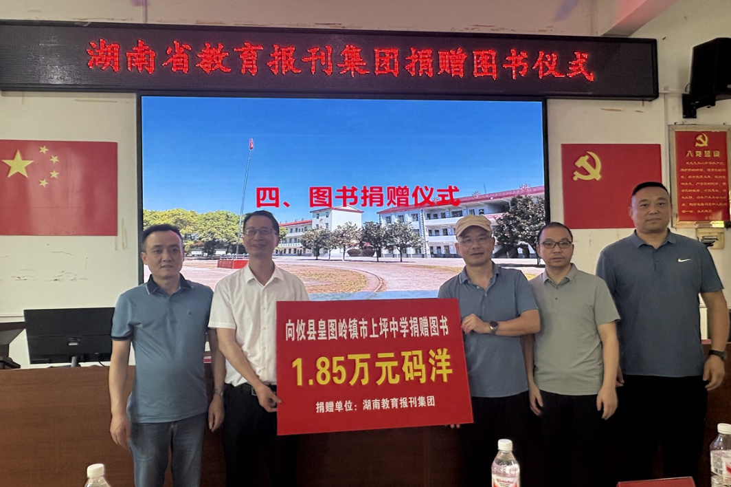 攸县市上坪中学：获赠优质文学类图书，助推乡村学子畅游文学世界