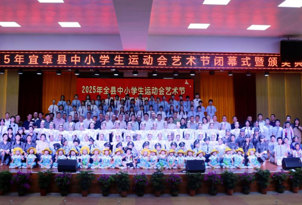 宜章：2025年中小学生运动会、艺术节圆满落幕