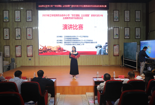 江华：“勿忘国耻 立志报国”新时代好少年主题教育读书活动演讲比赛举行