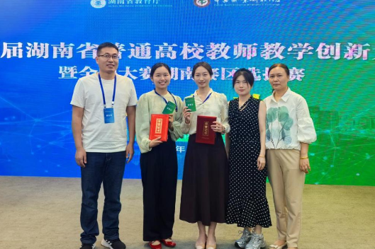 湖南工学院：在第五届湖南省教师教学创新大赛中创佳绩
