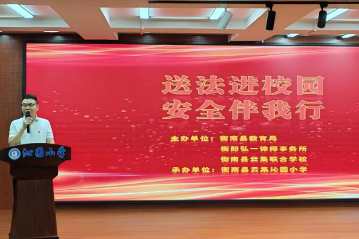 【衡南县站】沁园小学：送法进校园，安全伴我行