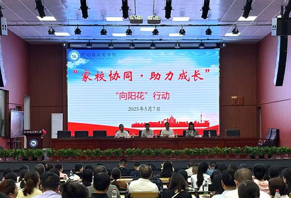 【衡阳县站】英南学校：家校携手共进，培育向阳之花