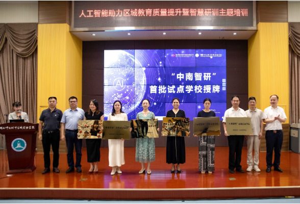 “中南智研”AI教研系统走进望城 助力区域教育质量提升